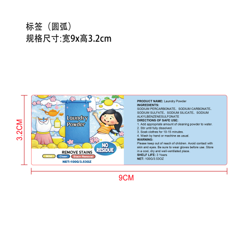 衣物清洁粉标签（圆弧）
