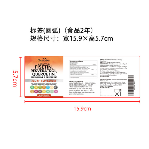 抗衰老健康支持补充胶囊（入口）标签(圆弧 食品2年）