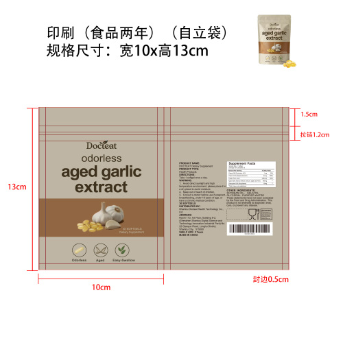 高抗氧蒜萃精华胶囊（入口）印刷自立袋（食品2年）
