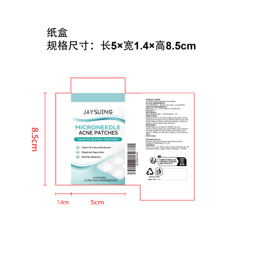 微针痘痘贴纸盒