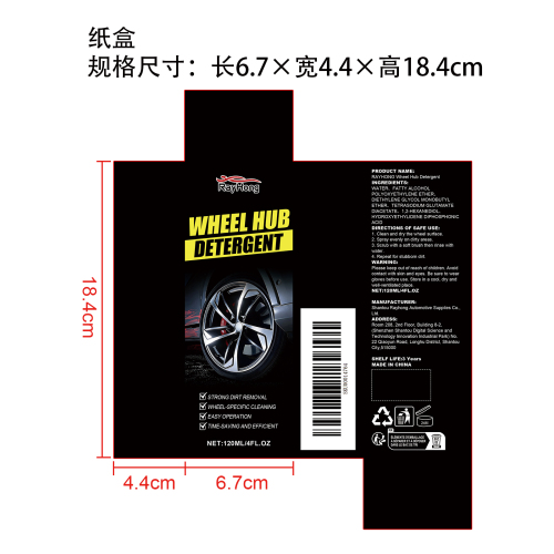 轮毂清洁剂纸盒