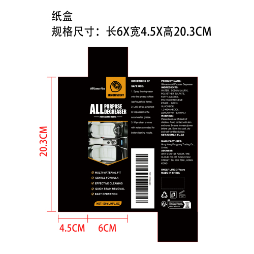 多用途除油剂纸盒