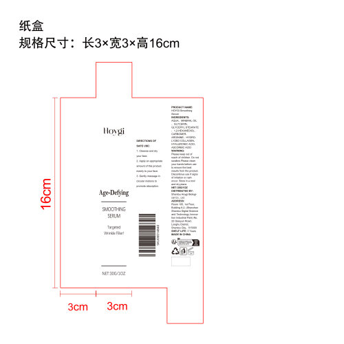 抚纹紧致精华纸盒