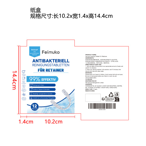 口腔保持器清洁片纸盒