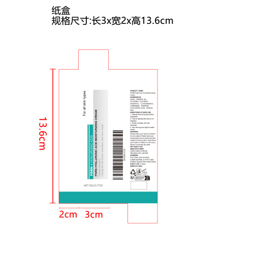 PDRN 透明质酸保湿霜纸盒