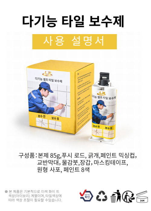 瓷砖裂缝修补胶说明书(客供)