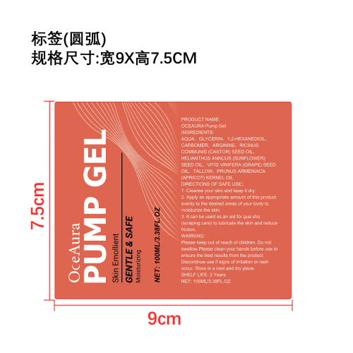 温和润肤凝胶标签(圆弧)