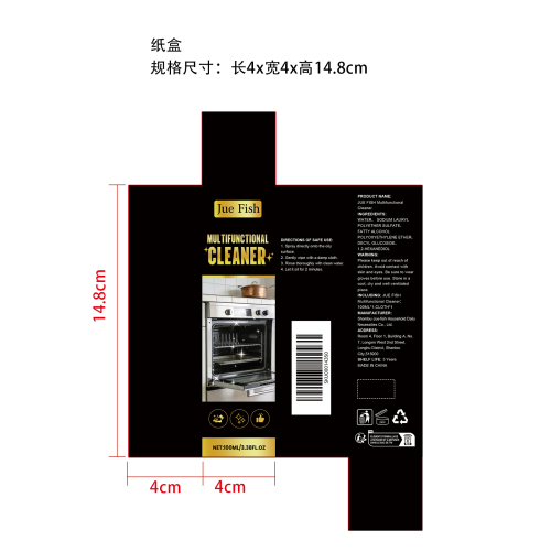 多功能清洁剂纸盒