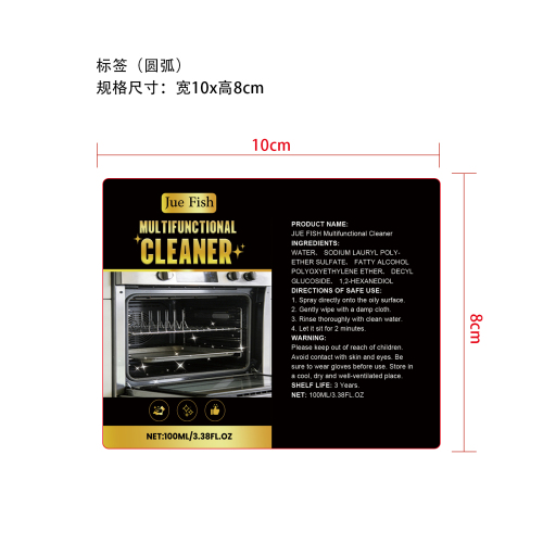 多功能清洁剂标签(圆弧 哑膜)
