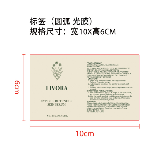 脱毛须后修护精华标签(圆弧 光膜)