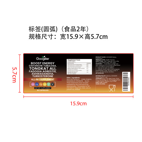 男性健康配方补充胶囊（入口)标签(圆弧 食品2年）
