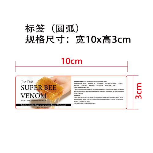 滋养护甲霜标签(圆弧)