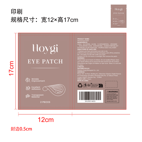 紧致提亮眼膜贴印刷袋