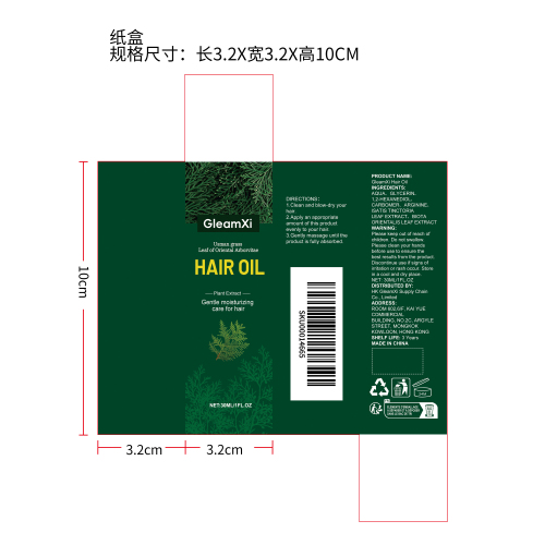 植萃温和护发油纸盒
