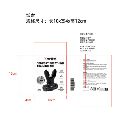 舒适呼吸训练辅助器纸盒