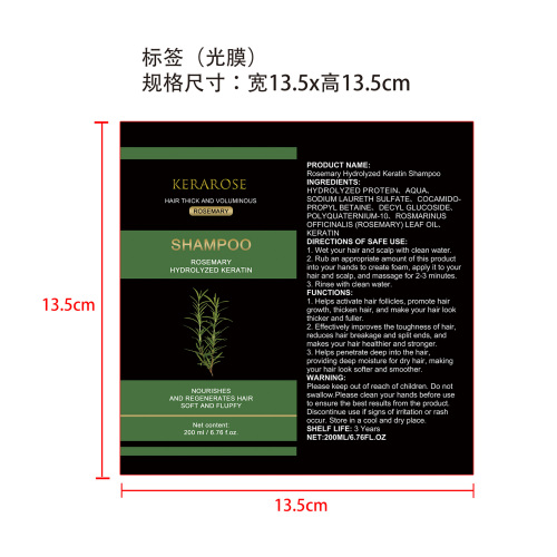 迷迭香洗发水标签(光膜)