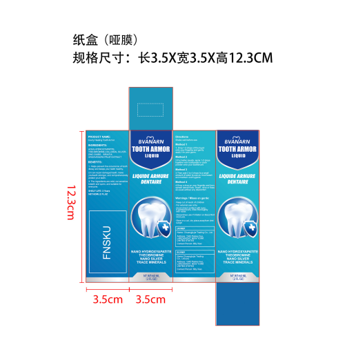 牙齿护理液纸盒(哑膜)