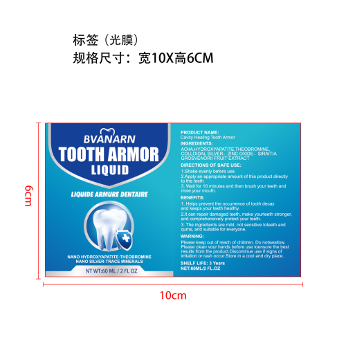 牙齿护理液标签(光膜)