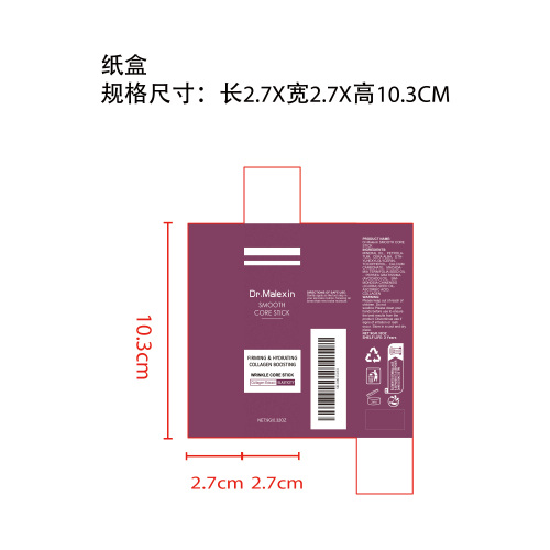 多效润肤霜棒纸盒