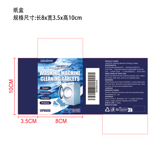 洗衣机清洁片纸盒