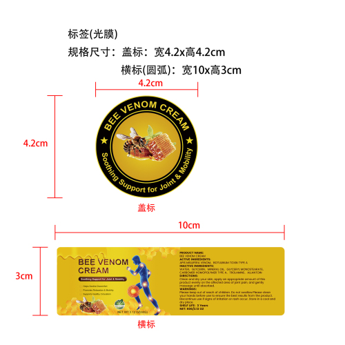 关节护理霜标签(光膜)