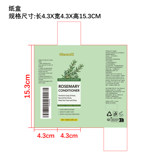 迷迭香护发素纸盒