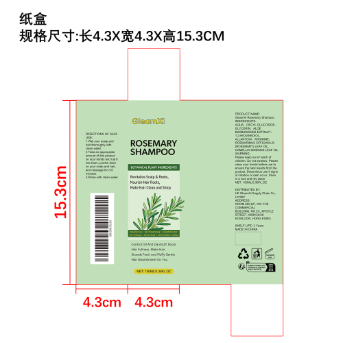 迷迭香洗发水纸盒
