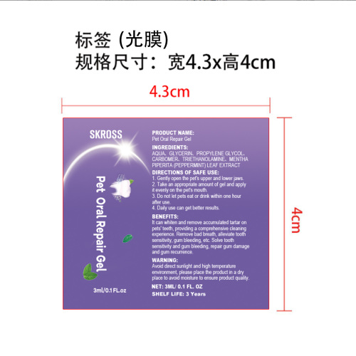 宠物口腔修护凝胶标签(光膜)