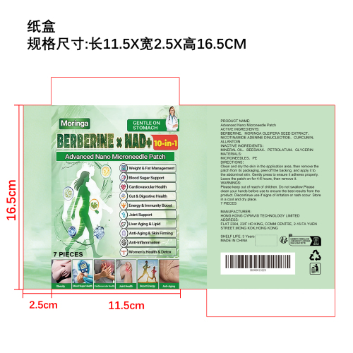 辣木塑形微针贴纸盒