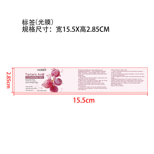去角质凝胶标签(光膜)OEM