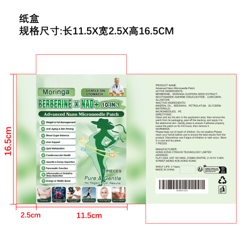 辣木护理微针贴纸盒