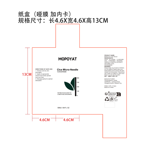 积雪草精华液喷雾纸盒(哑膜+内卡)OEM