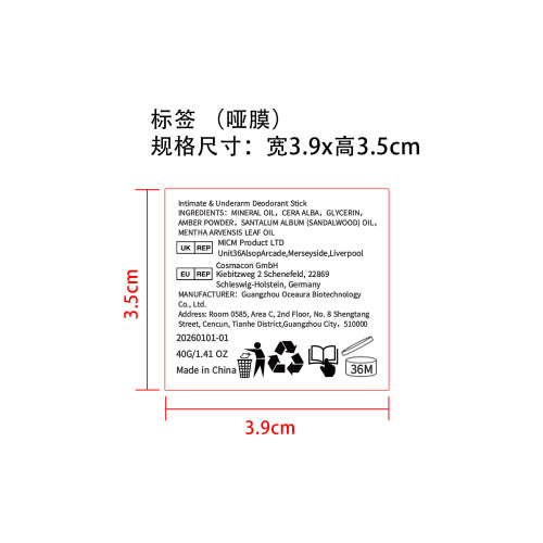 腋下除臭棒标签(哑膜)OEM