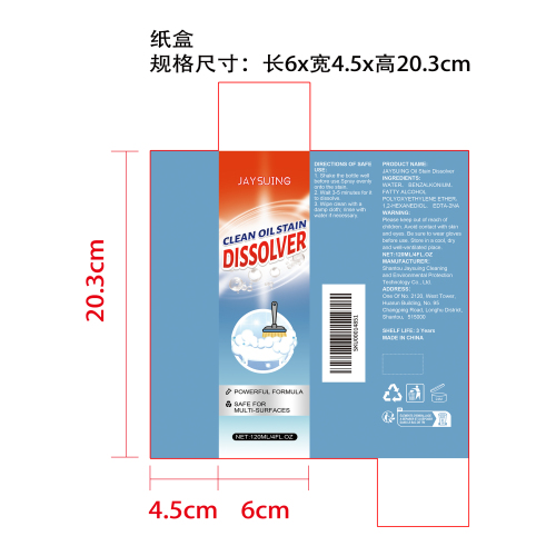 家用污垢溶解清洁剂纸盒