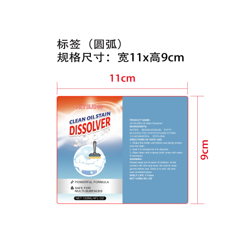 家用污垢溶解清洁剂标签（圆弧）