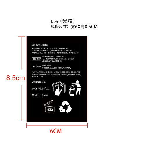 免晒助黑霜（挤压瓶）标签(光膜)OEM