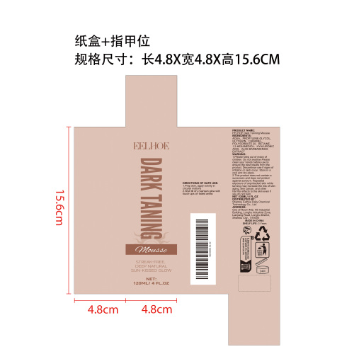 保湿美黑慕斯纸盒（指甲位）