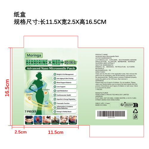 纤体塑身微针贴纸盒