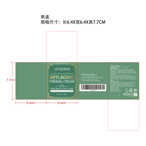 焕颜紧致面颈霜纸盒