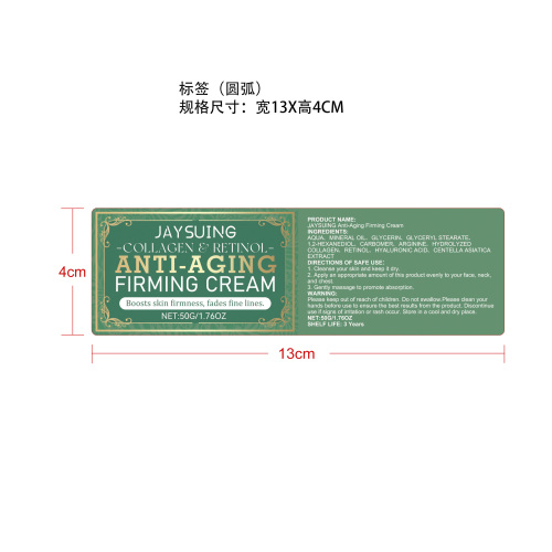 焕颜紧致面颈霜纸盒标签（圆弧）