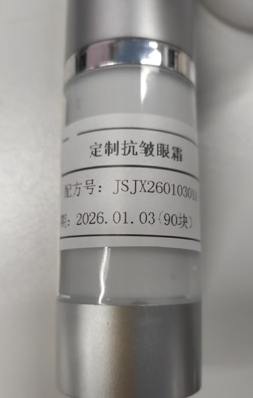 化妆品-白色眼霜定制（JSJX26010301A）