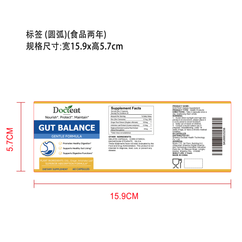 支持健康消化标签（圆弧 哑膜）（食品两年）
