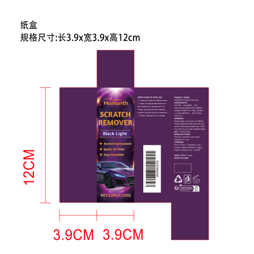 漆面护理膏纸盒
