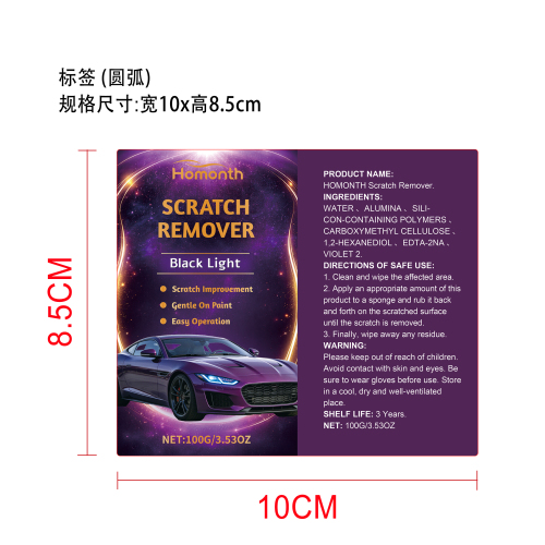 漆面护理膏标签(圆弧）