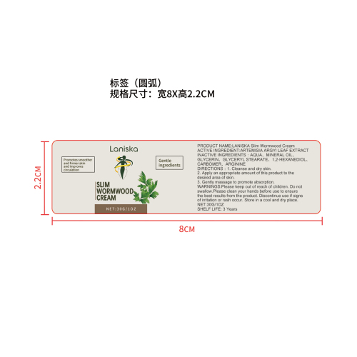 纤体艾草霜标签（圆弧）