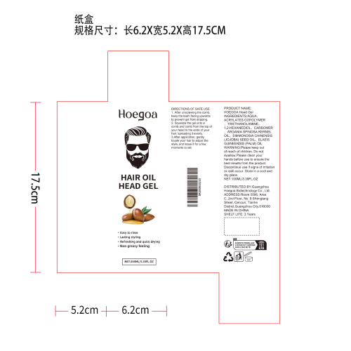 持久定型啫喱纸盒