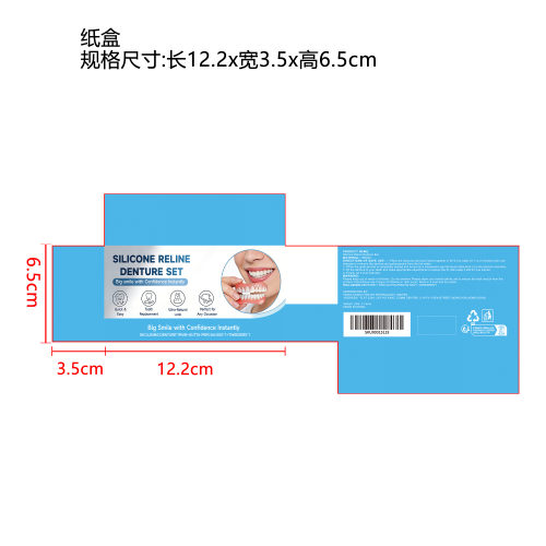 义齿修饰套装纸盒