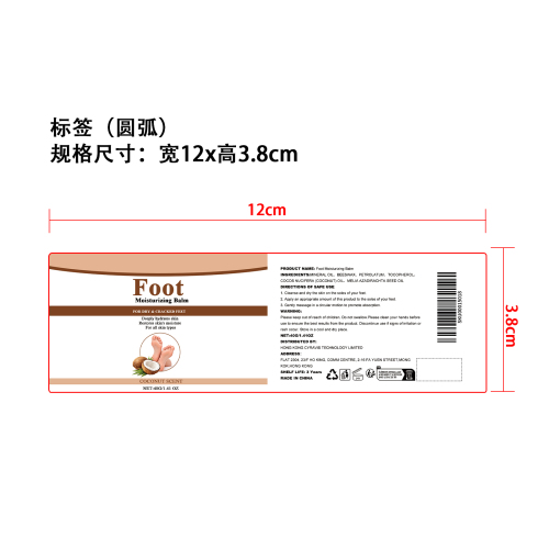 足底保湿护理膏标签（覆盖）