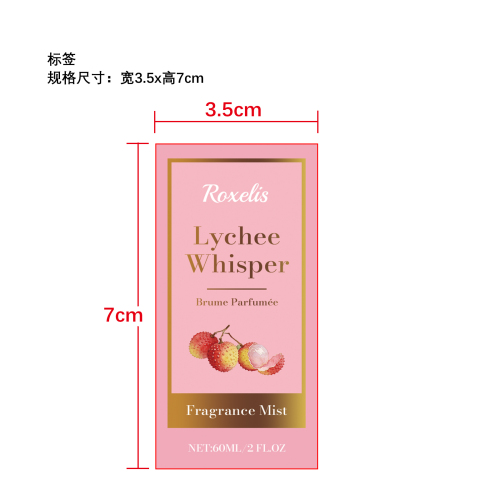 粉金星月香氛礼盒标签（荔枝味）