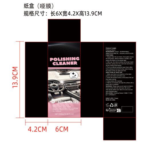 汽车内饰抛光剂纸盒(哑膜)